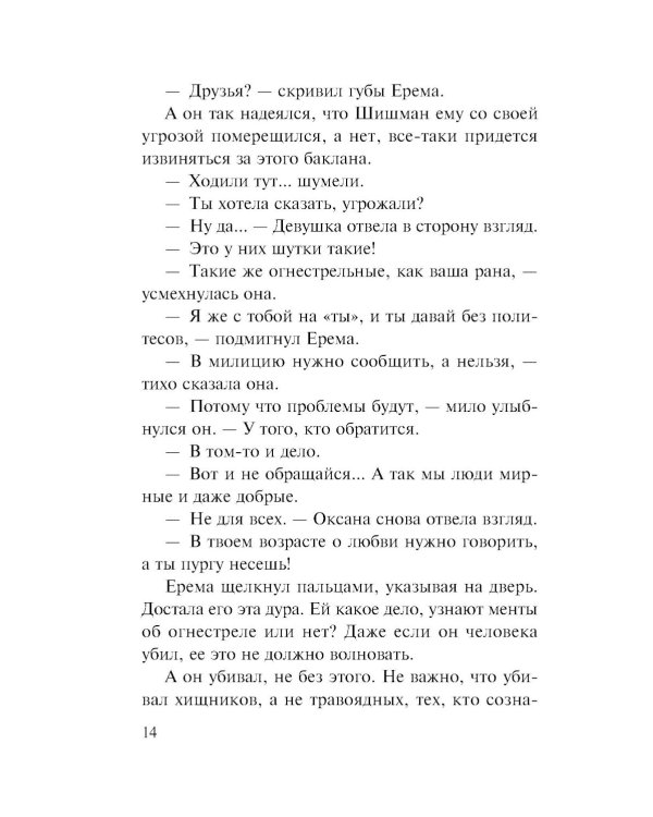 Счет за счастье