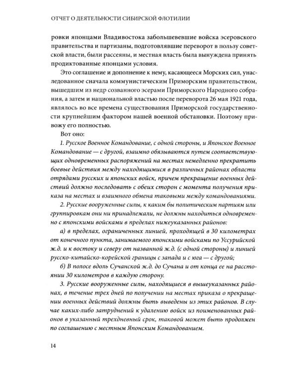 Дополнительное изображение книги «Последняя эскадра России. 1920-1924: сборник»