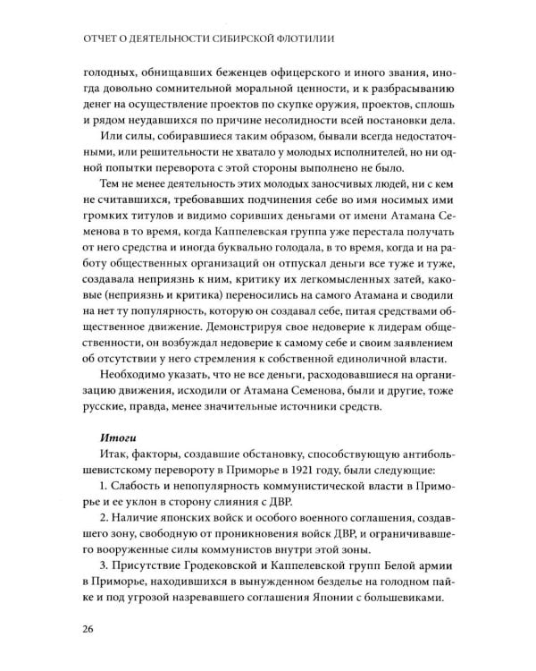 Дополнительное изображение книги «Последняя эскадра России. 1920-1924: сборник»