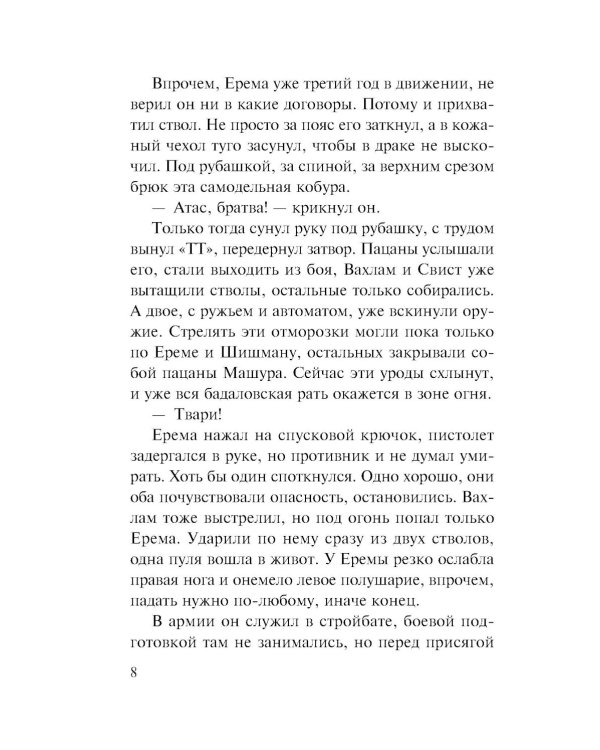 Счет за счастье