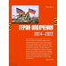 Дополнительное изображение книги «Воины и герои СВО. Летопись мужества и народного единства»