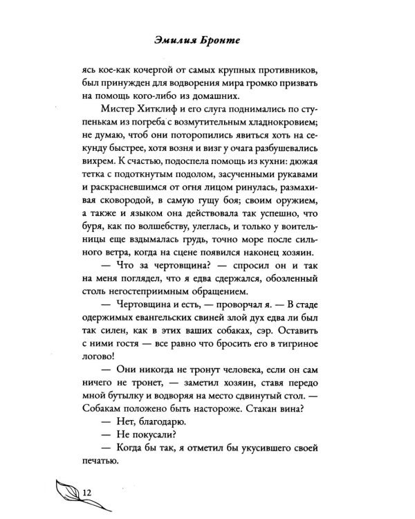 Грозовой перевал
