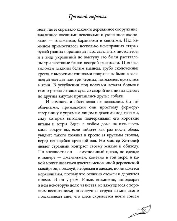 Грозовой перевал