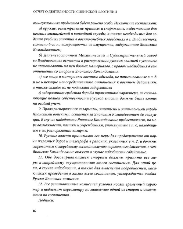 Дополнительное изображение книги «Последняя эскадра России. 1920-1924: сборник»