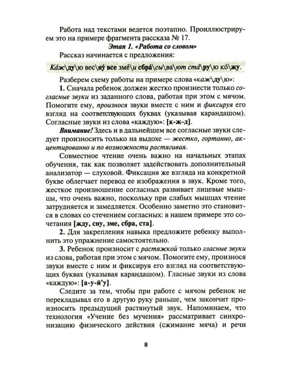 Чтение: от слова к тексту. Тетрадь для младших школьников + методическое пособие