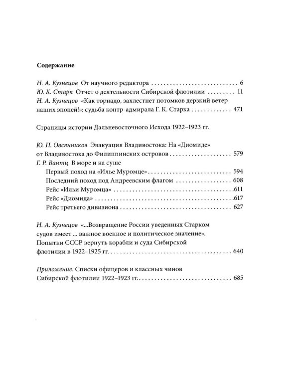Дополнительное изображение книги «Последняя эскадра России. 1920-1924: сборник»