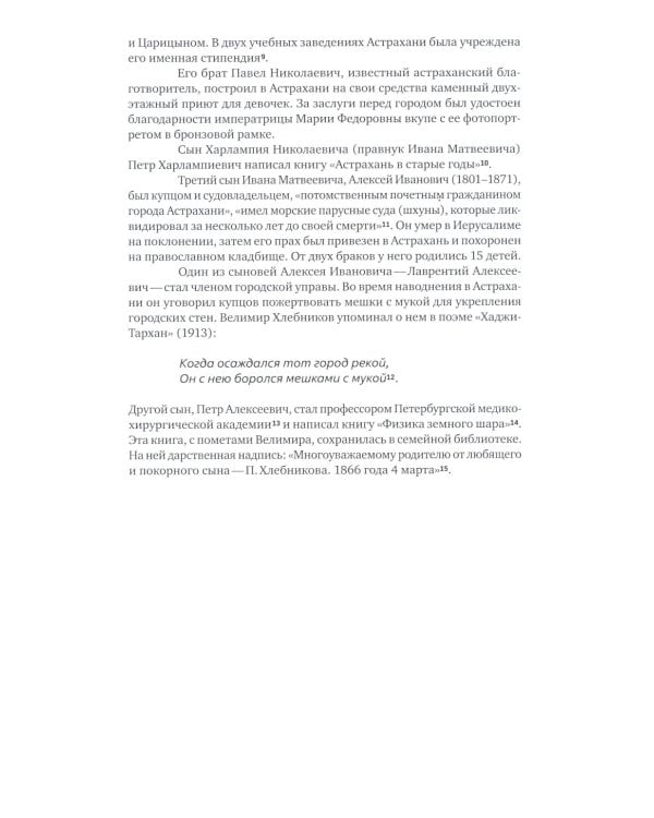 Облака. Хлебниковы: хроника семьи