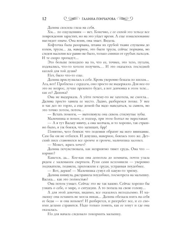 Полет алого дракона: роман