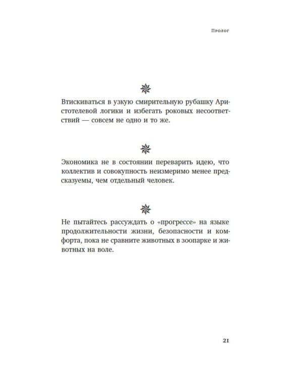 Прокрустово ложе. Философские и житейские афоризмы