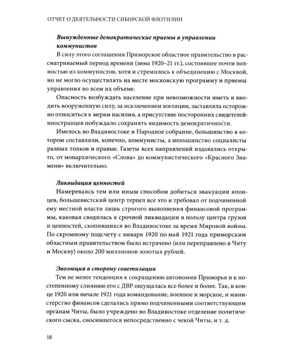 Дополнительное изображение книги «Последняя эскадра России. 1920-1924: сборник»