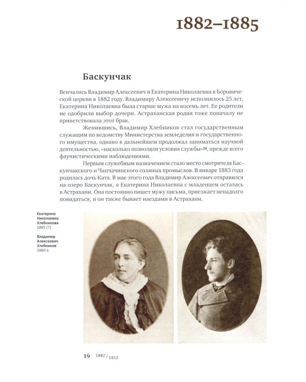 Облака. Хлебниковы: хроника семьи