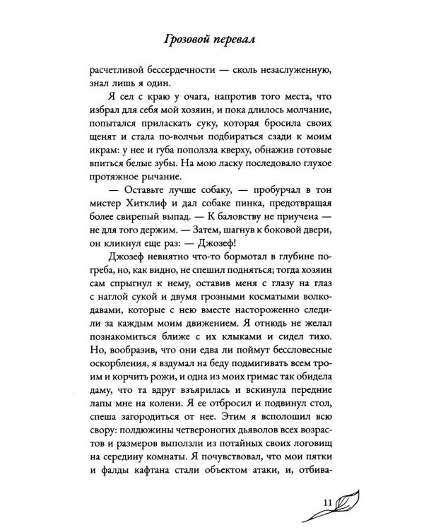 Грозовой перевал