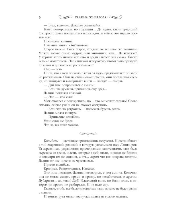 Полет алого дракона: роман