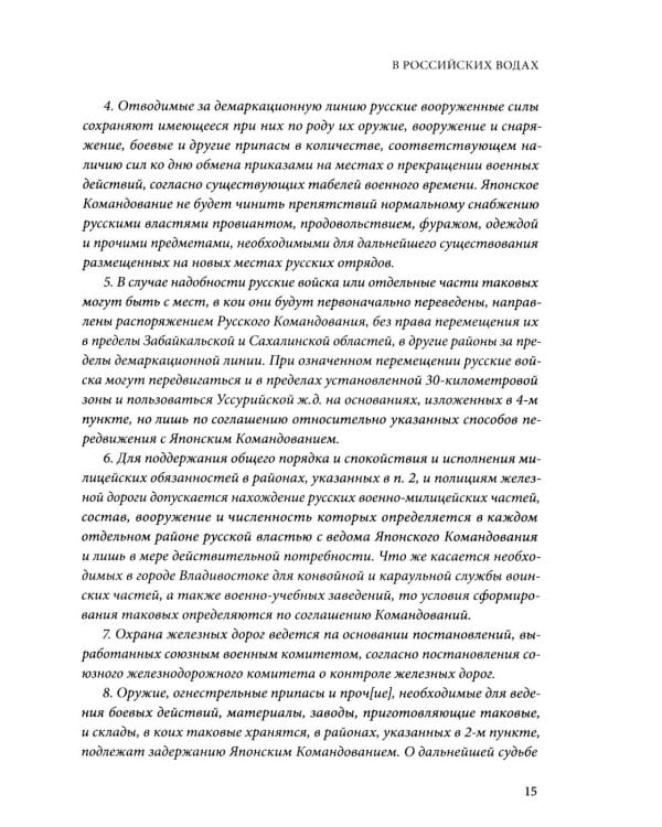 Дополнительное изображение книги «Последняя эскадра России. 1920-1924: сборник»
