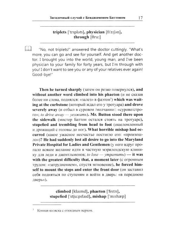 Английская коллекция. Ф. Скотт Фицджеральд. Загадочный случай с Бенджаменом Баттоном 
