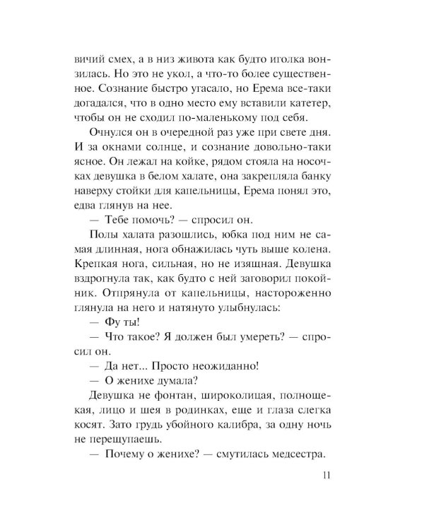 Счет за счастье