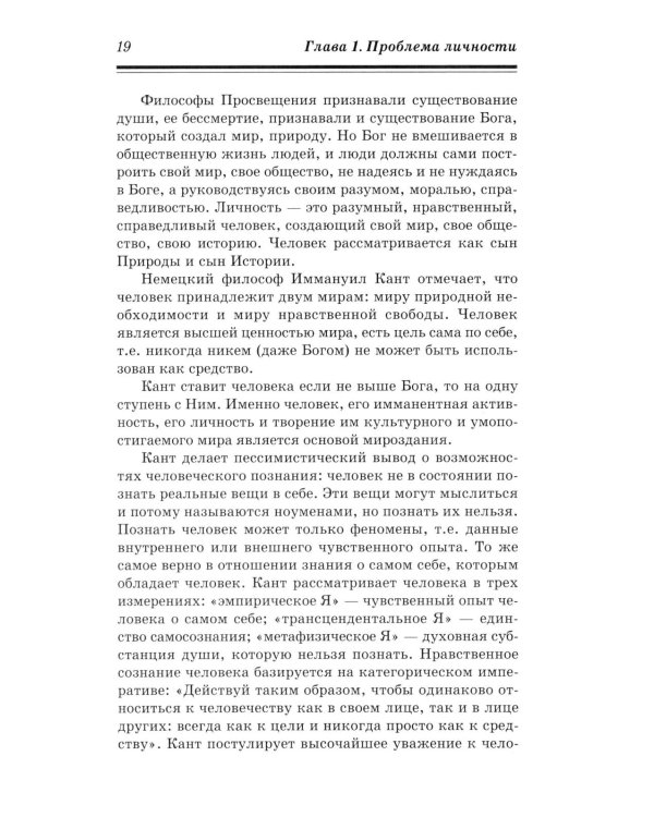 Психология личности: Учебник