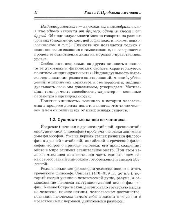 Психология личности: Учебник