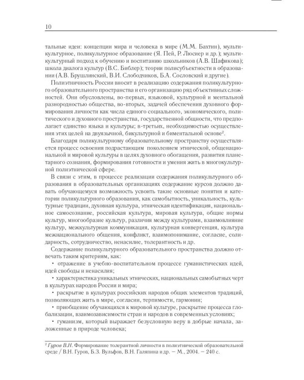 Современные теории и практики альтернативного урегулирования споров в поликультурном образ. простр.