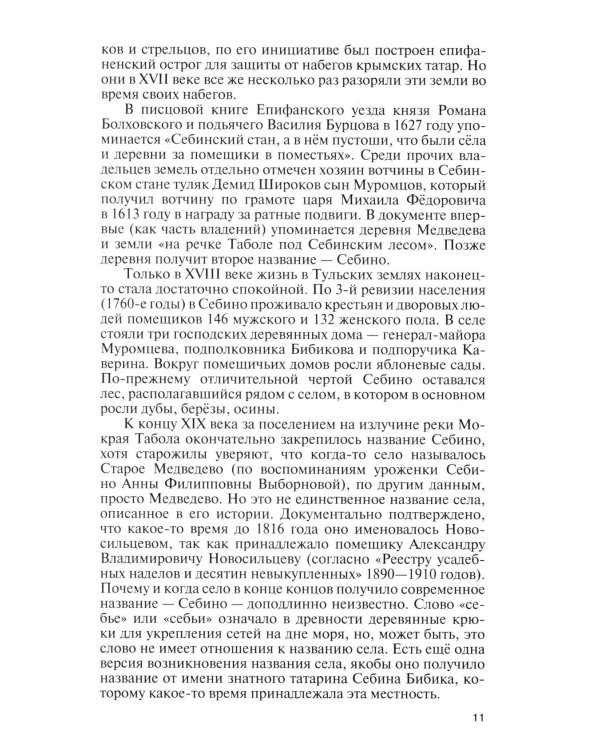 Матрона Московская