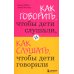 Тайная опора + Как говорить, чтобы дети слушали… (комплект из 2-х книг)