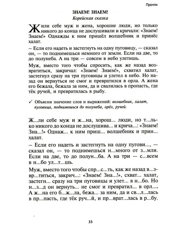 Чтение: от слова к тексту. Тетрадь для младших школьников + методическое пособие
