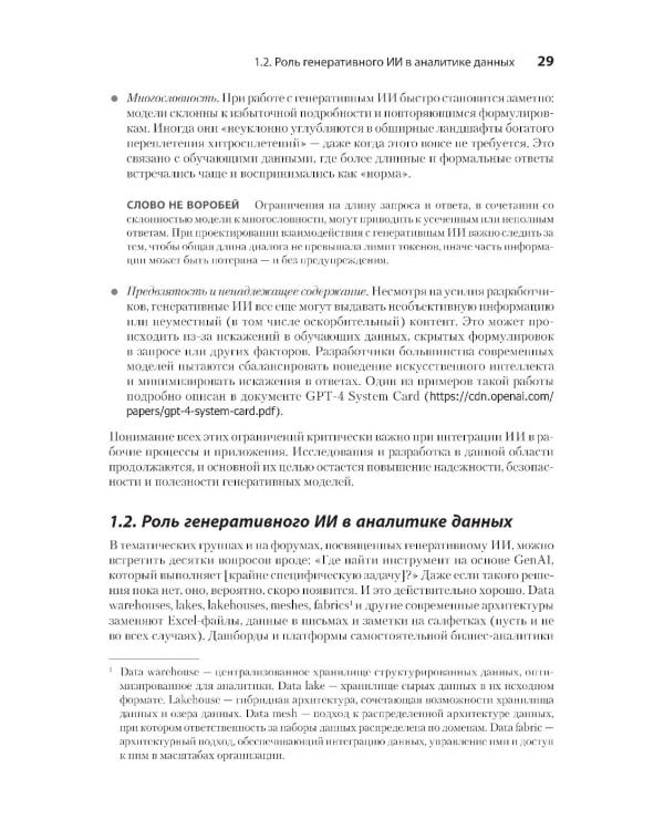 Анализ данных с помощью GenAI и Python