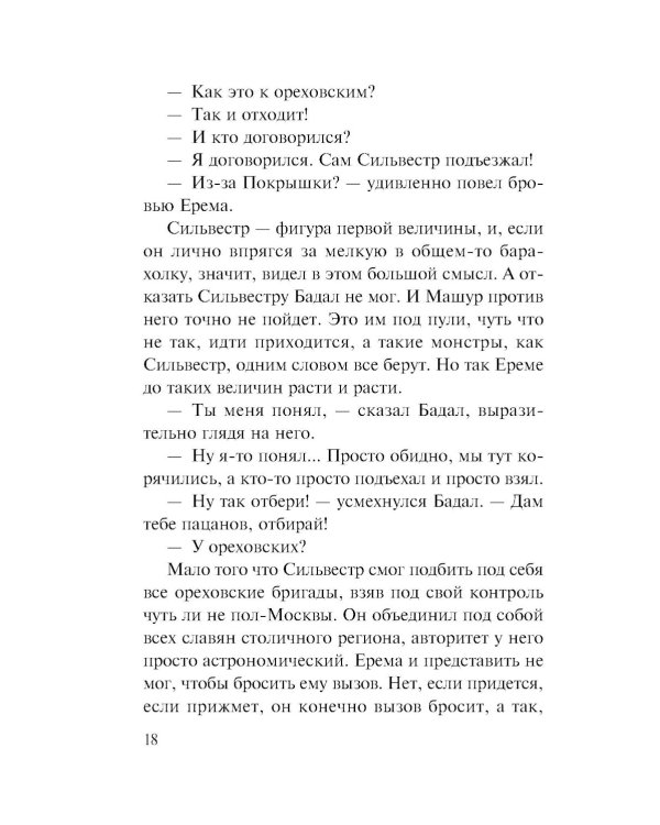 Счет за счастье