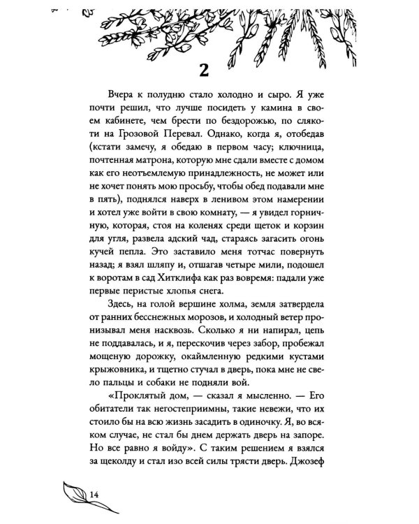 Грозовой перевал