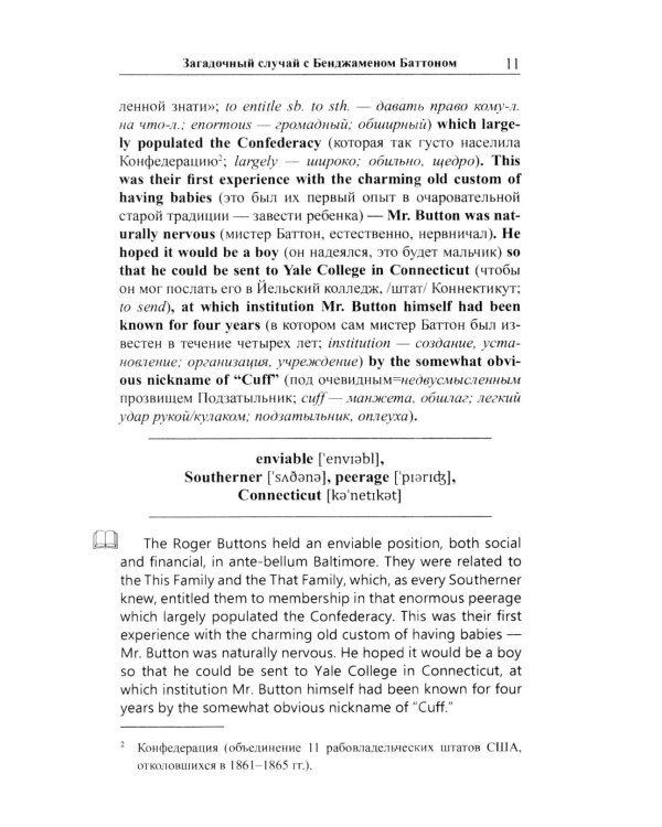 Английская коллекция. Ф. Скотт Фицджеральд. Загадочный случай с Бенджаменом Баттоном 