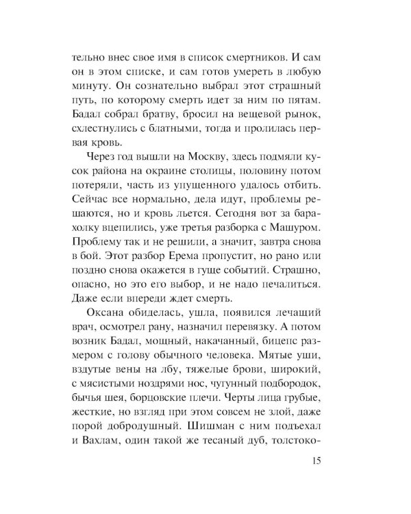 Счет за счастье