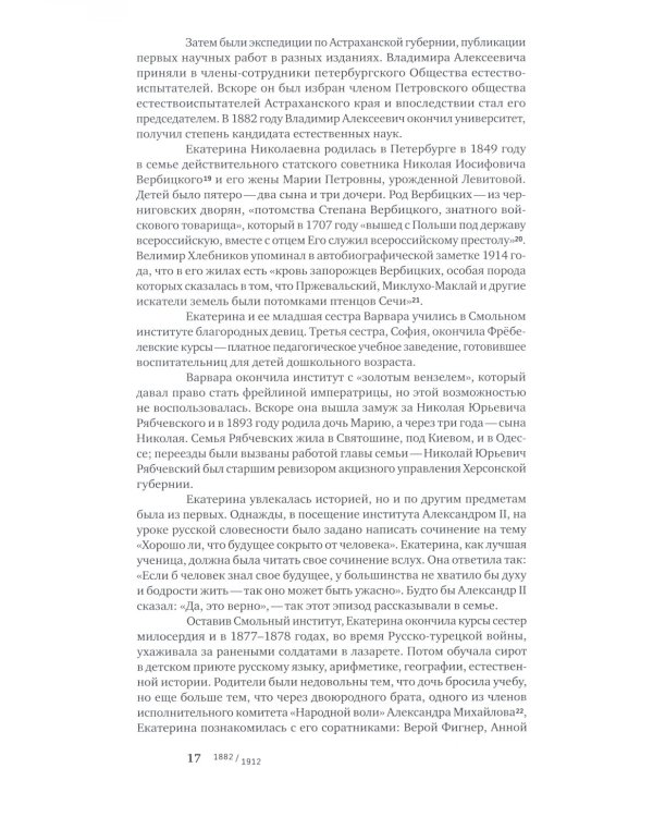 Облака. Хлебниковы: хроника семьи