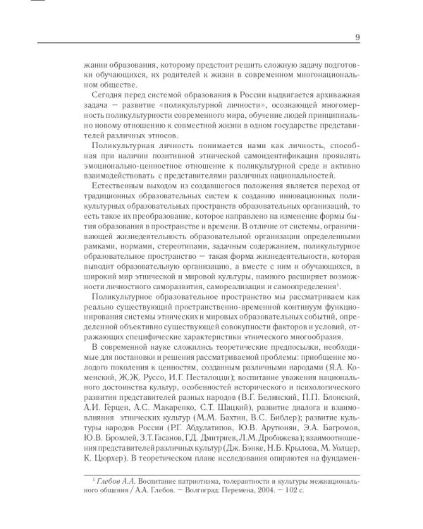Современные теории и практики альтернативного урегулирования споров в поликультурном образ. простр.