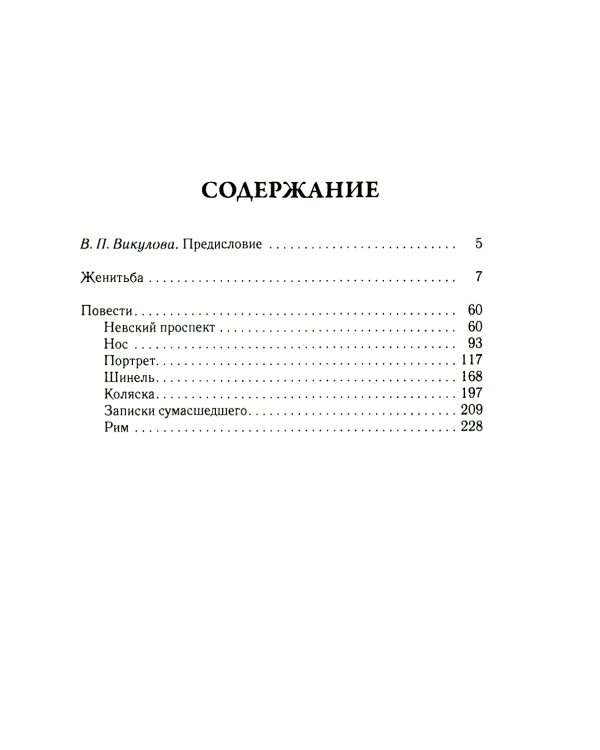 Женитьба. Т. 4