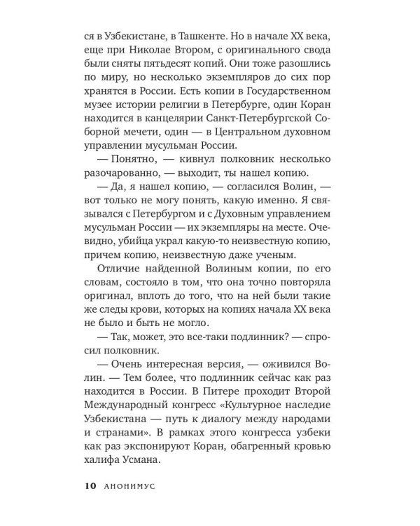 Дело черных дервишей: роман