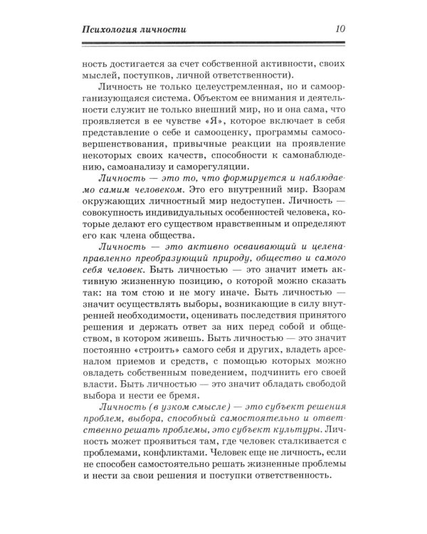 Психология личности: Учебник