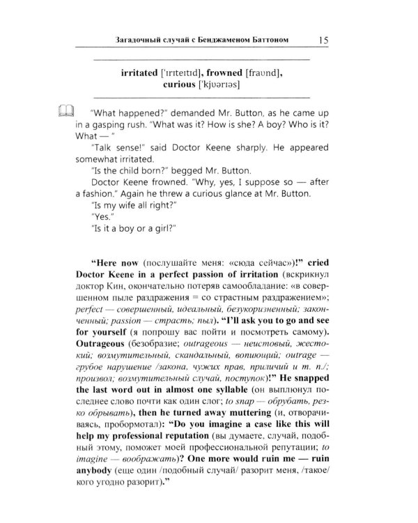 Английская коллекция. Ф. Скотт Фицджеральд. Загадочный случай с Бенджаменом Баттоном 