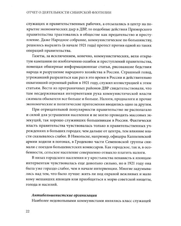 Дополнительное изображение книги «Последняя эскадра России. 1920-1924: сборник»