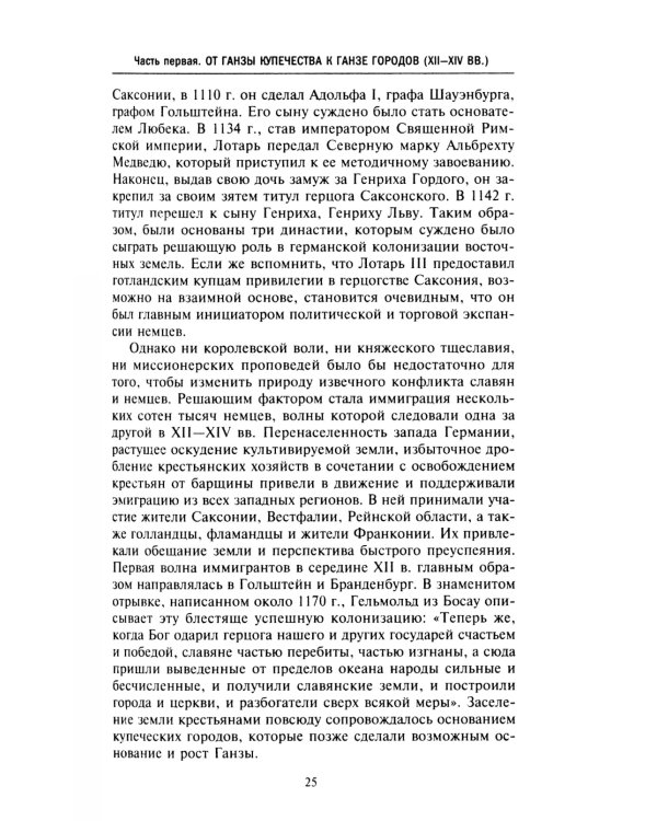 Ганзейский союз. Торговая империя Средневековья от Лондона и Брюгге до Пскова и Новгорода