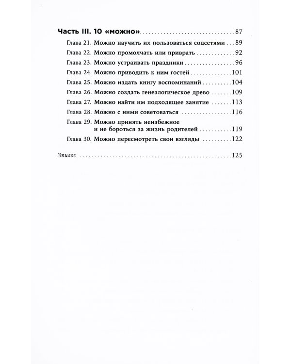 Общение с пожилыми родителями: Как сохранить любовь и терпение