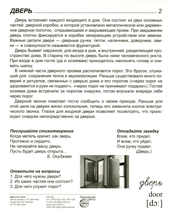 Демонстрационные картинки. Дом и его части: 16 демонстрационных картинок с текстом