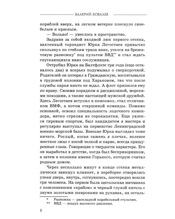 Диверсанты. Комиссар госбезопасности (комплект из 2-х кн.)