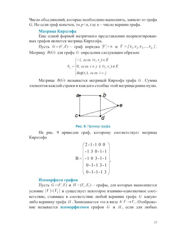 Прикладная теория графов и сетевые модели: Учебное пособие