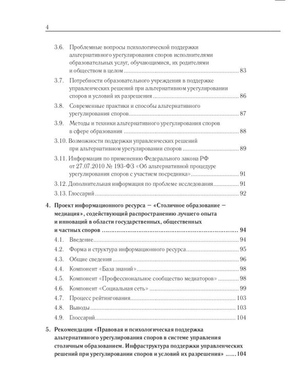 Современные теории и практики альтернативного урегулирования споров в поликультурном образ. простр.