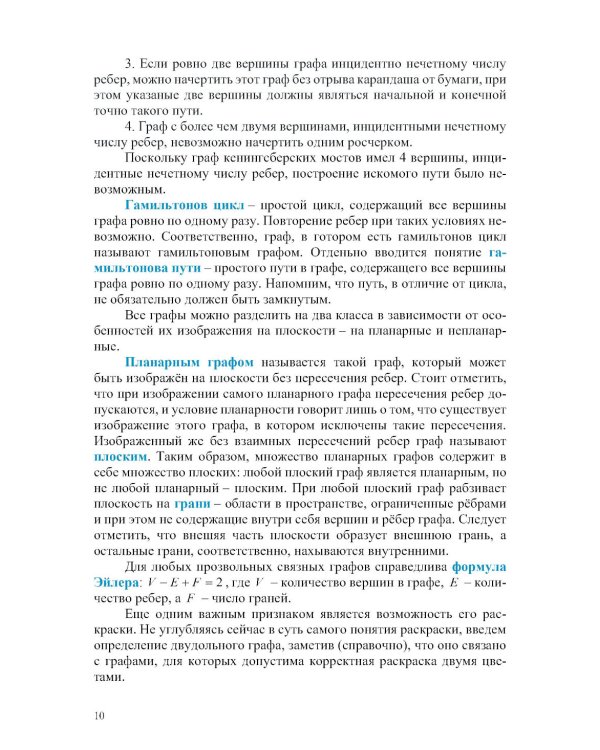 Прикладная теория графов и сетевые модели: Учебное пособие