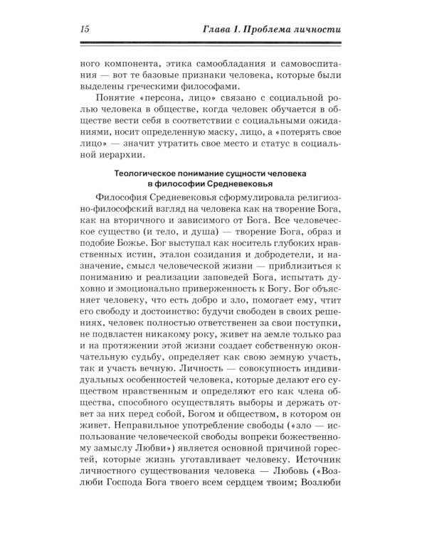 Психология личности: Учебник