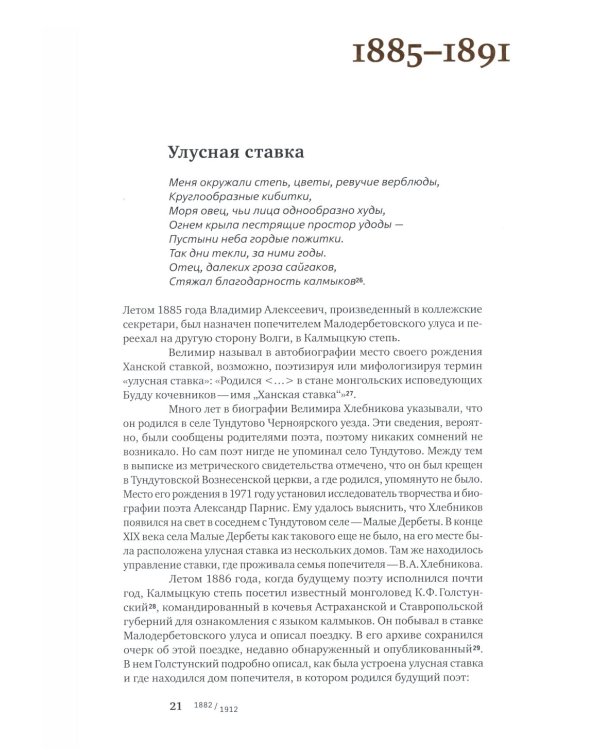 Облака. Хлебниковы: хроника семьи