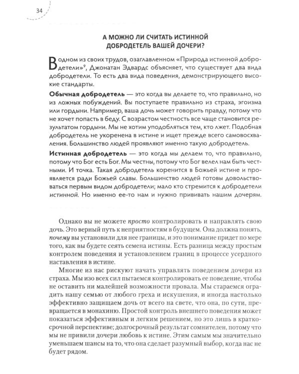 Путеводитель для мам по книге "Ложь в которую верят девочки, и истина, которая освобождает". 2-е изд., испр
