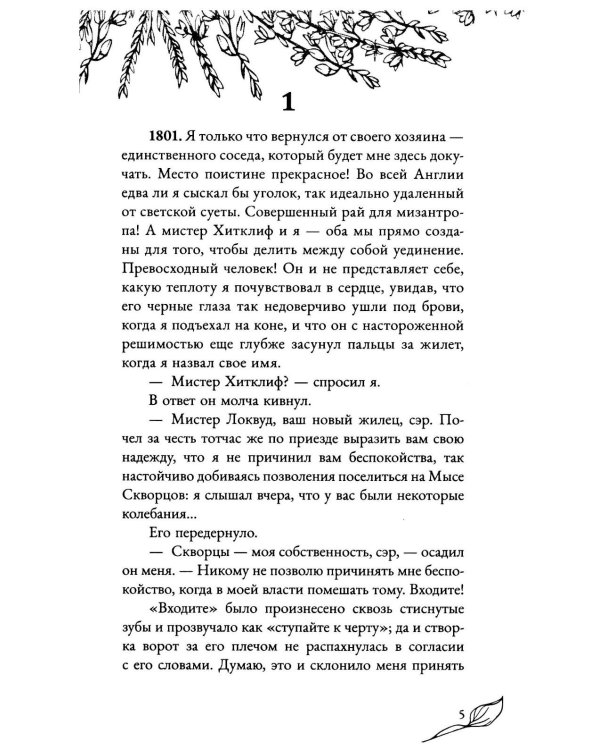 Грозовой перевал