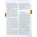 Дополнительное изображение книги «Воины и герои СВО. Летопись мужества и народного единства»